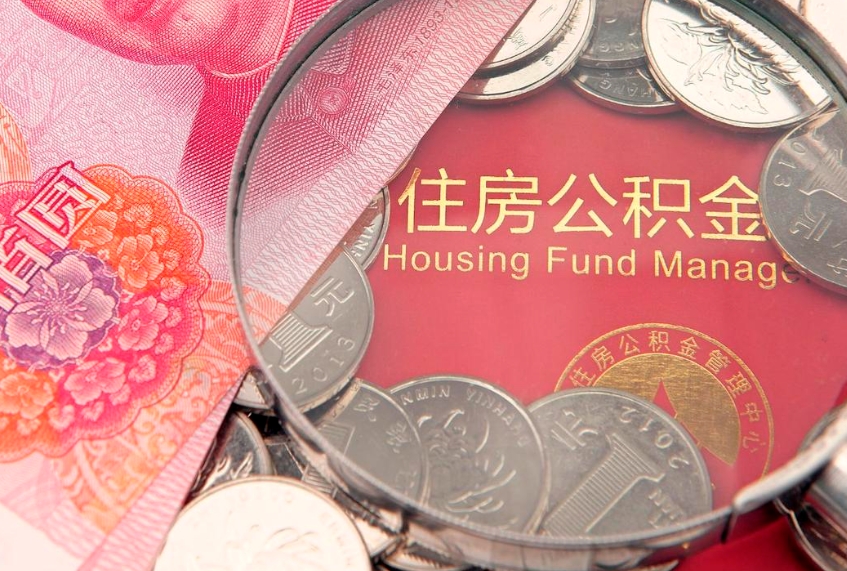 郑州本地人住房公积金怎么取（本地人公积金提取条件）